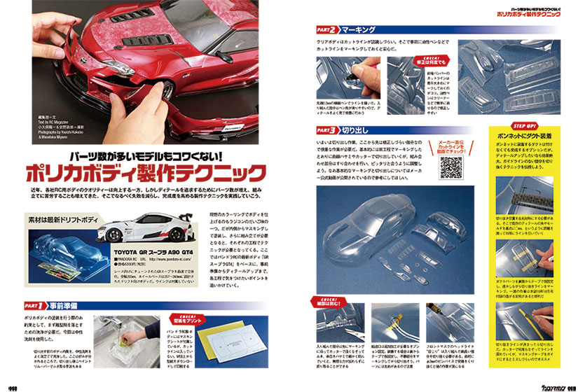 ラジコンマガジン 2021年1月号誌面イメージ