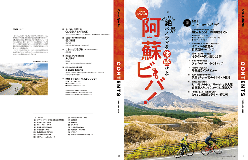 試し読み | サイクルスポーツ 2021年2月号