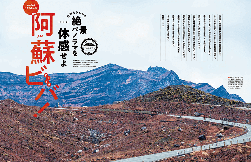 試し読み | サイクルスポーツ 2021年2月号