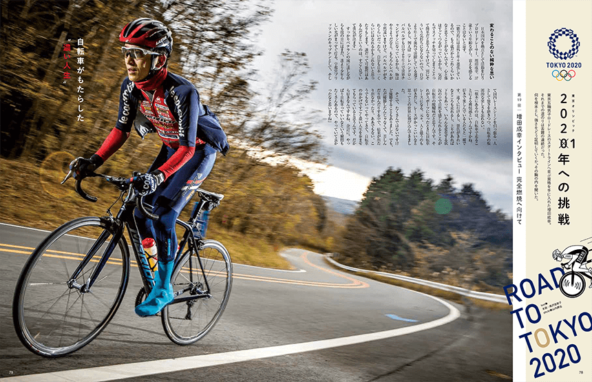 試し読み | サイクルスポーツ 2021年2月号