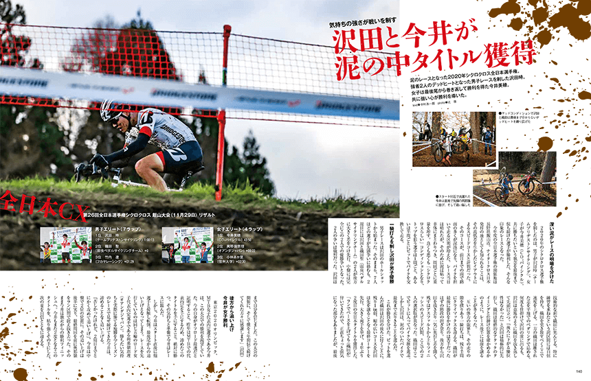 試し読み | サイクルスポーツ 2021年2月号