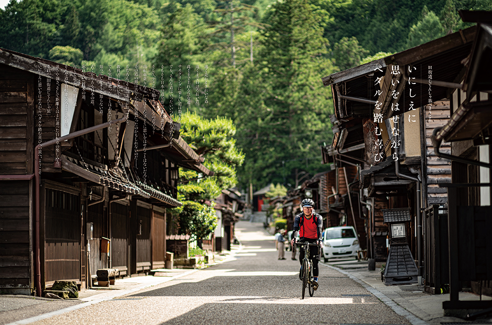 試し読み | 旧街道じてんしゃ旅 其の二