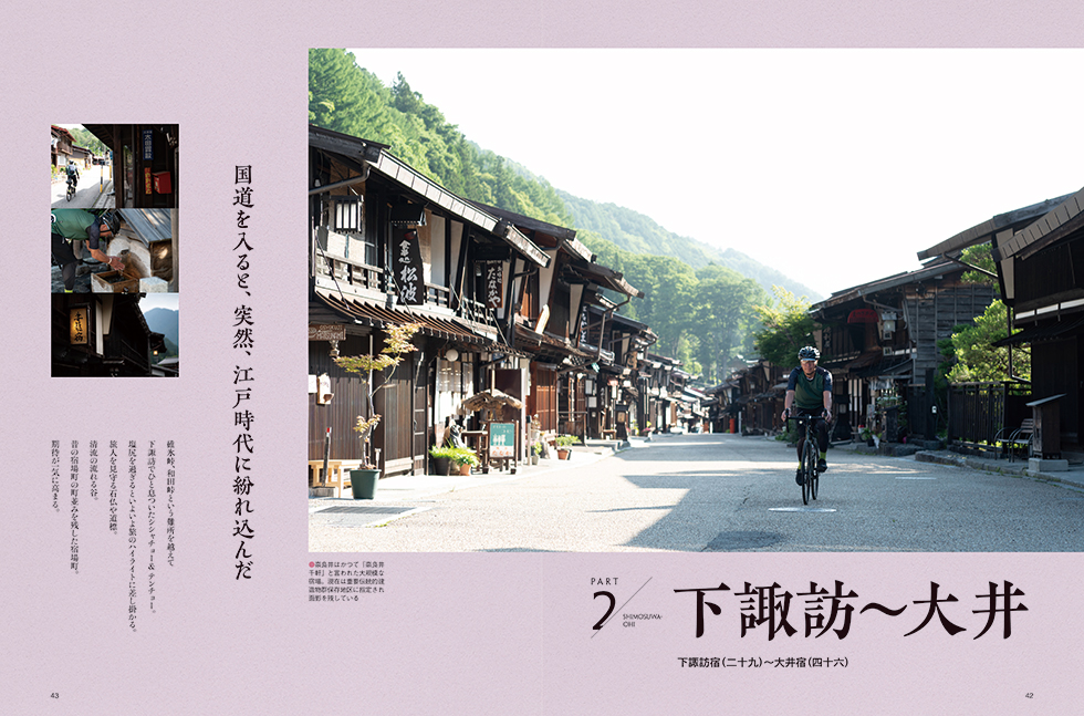 試し読み | 旧街道じてんしゃ旅 其の二