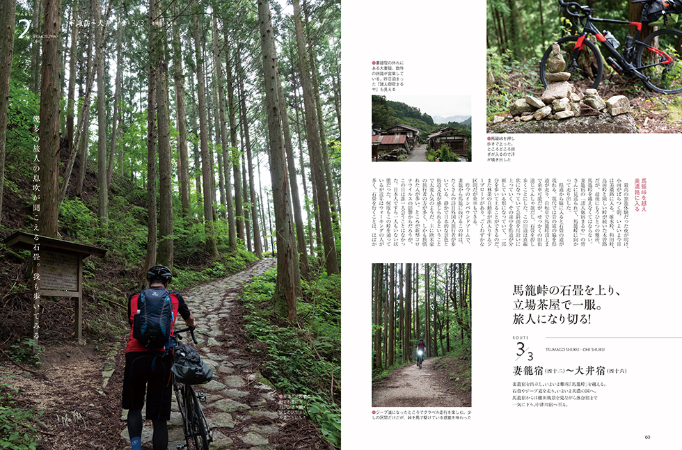試し読み | 旧街道じてんしゃ旅 其の二