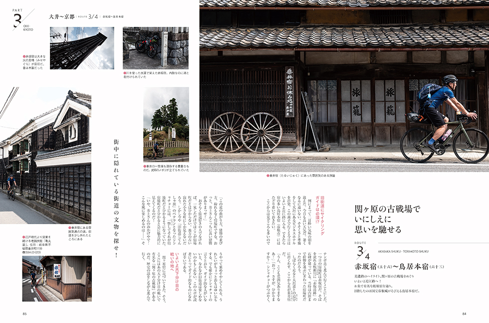 試し読み | 旧街道じてんしゃ旅 其の二