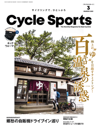 CYCLESPORTS 2021年3月号表紙