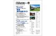 HIACE fan vol42 もくじ