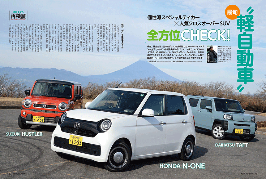 最旬 軽自動車比較