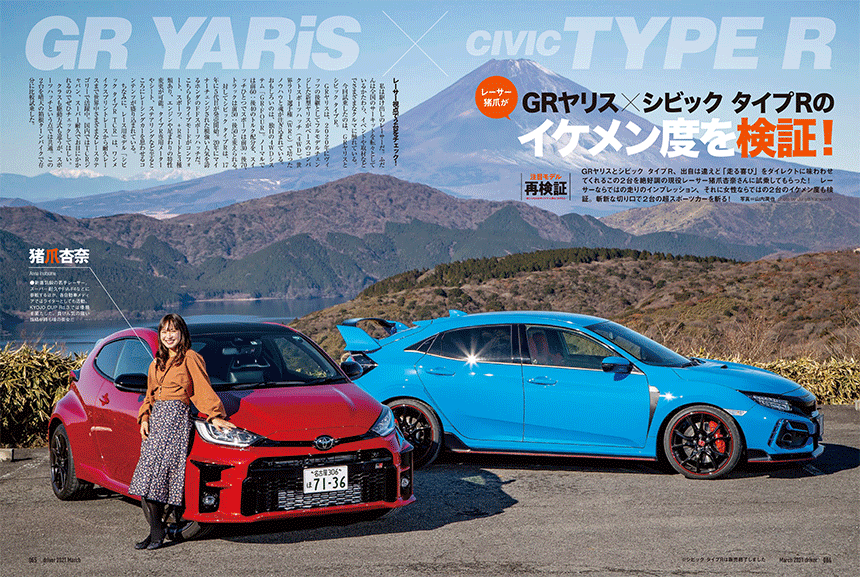 GRヤリス VS シビックタイプＲ