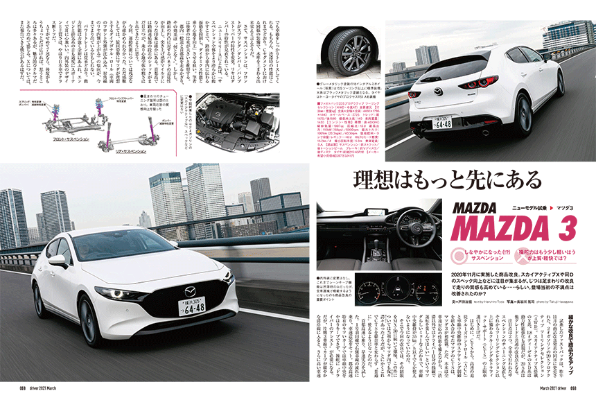 マツダ3試乗