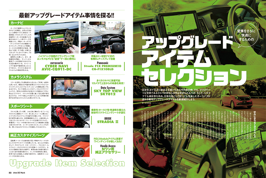 アップグレードアイテムセレクション