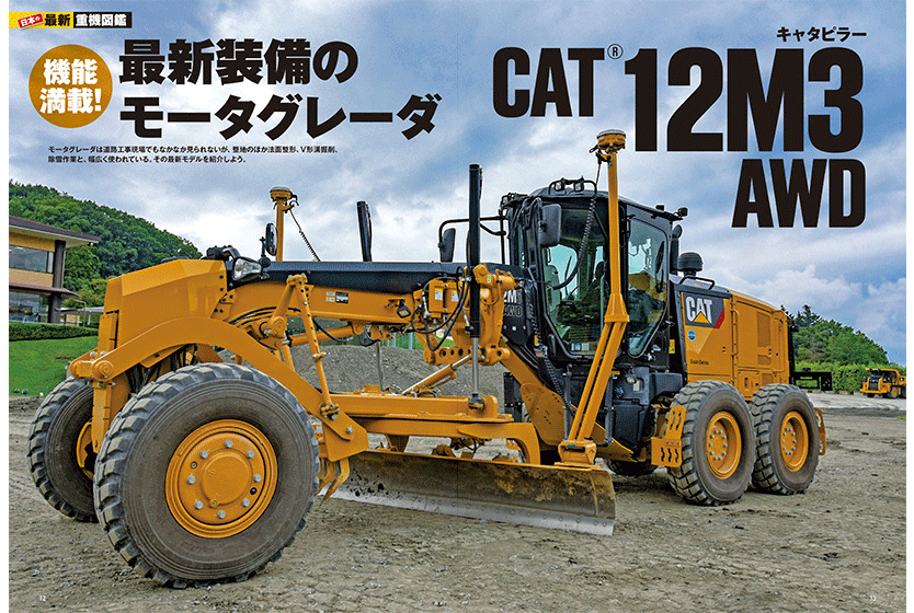 試し読み｜重機fan3_2