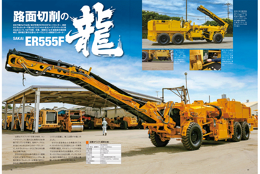 試し読み | 重機fan Vol.3 | 八重洲出版 公式サイト