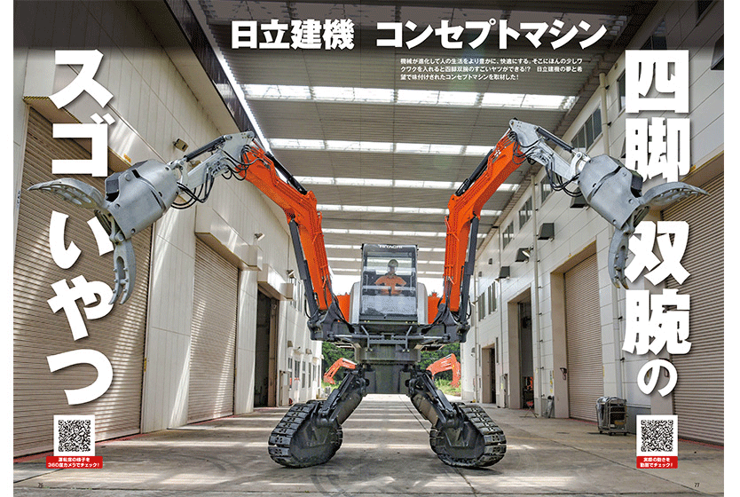 試し読み | 重機fan Vol.3 | 八重洲出版 公式サイト