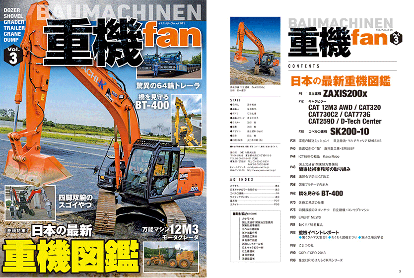 試し読み｜重機fan3_1