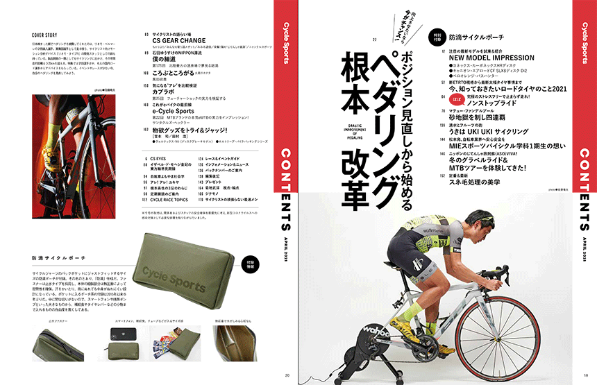 CYCLE SPORTS 2021年4月号　もくじ