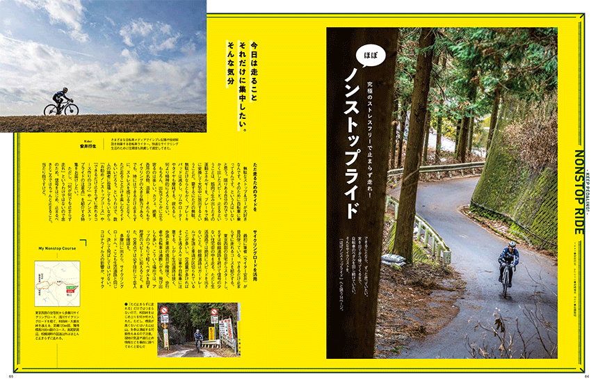 試し読み｜サイクルスポーツ2021年4月号 P.64-65