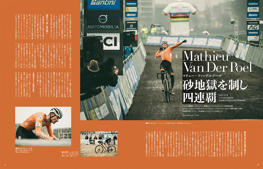 試し読み｜サイクルスポーツ2021年4月号 P.78-79