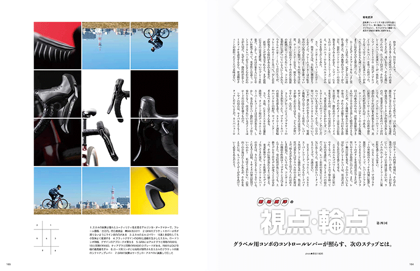 試し読み｜サイクルスポーツ2021年4月号 P.164-165