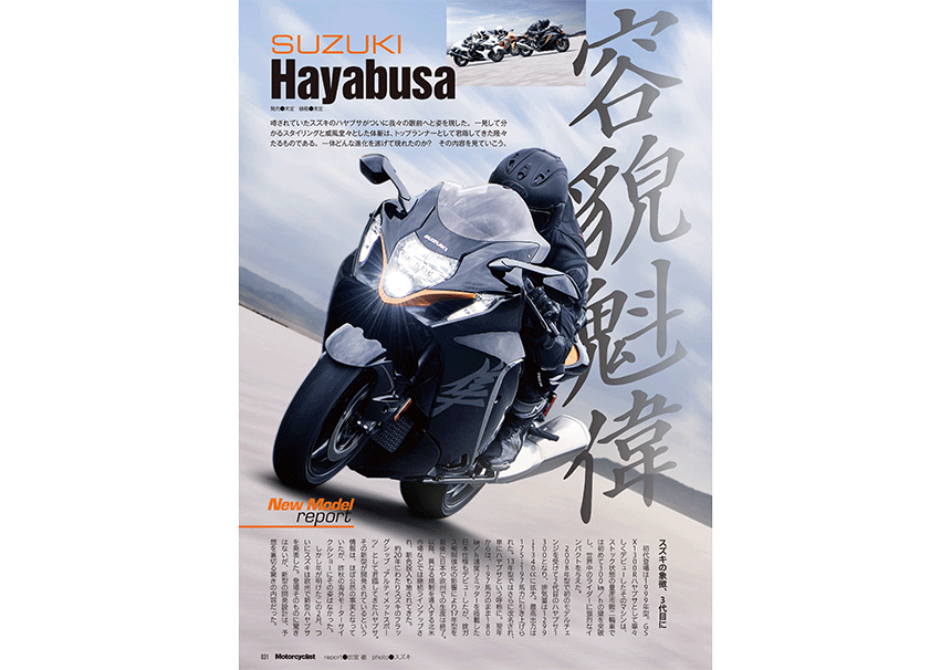 試し読み｜モーターサイクリスト2021年4月号P31
