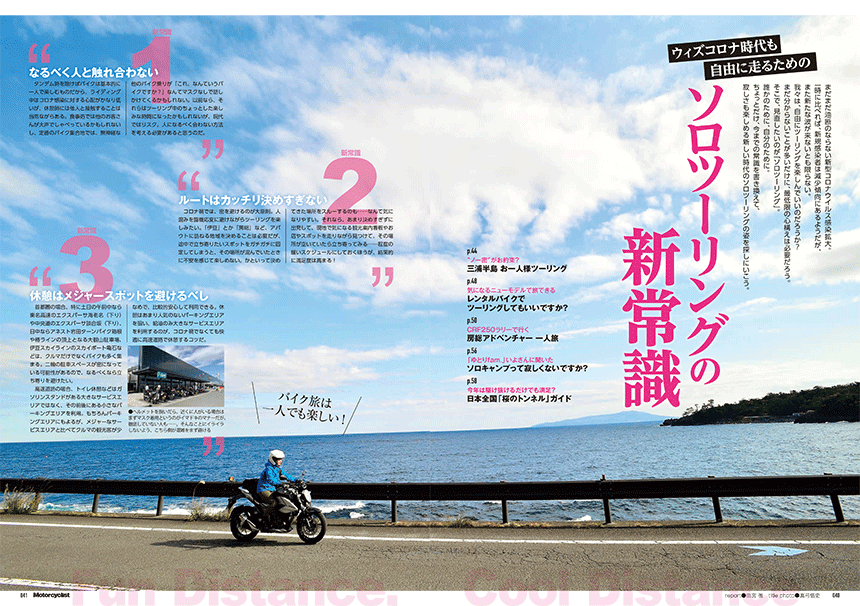 試し読み｜モーターサイクリスト2021年4月号P40-41