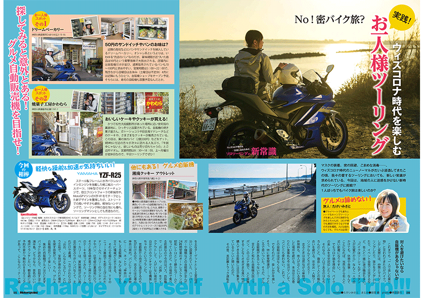 試し読み｜モーターサイクリスト2021年4月号P44-47