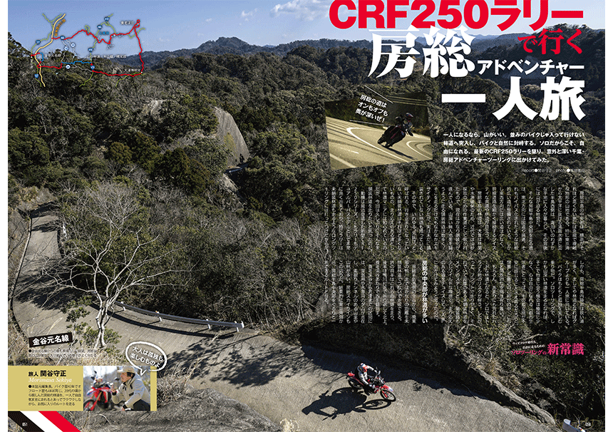 試し読み｜モーターサイクリスト2021年4月号P50-51