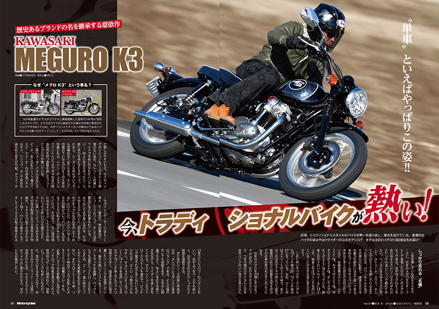 試し読み｜モーターサイクリスト2021年4月号P100-101