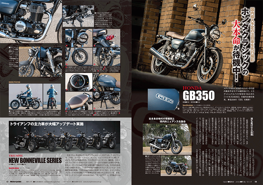 試し読み｜モーターサイクリスト2021年4月号P106-107