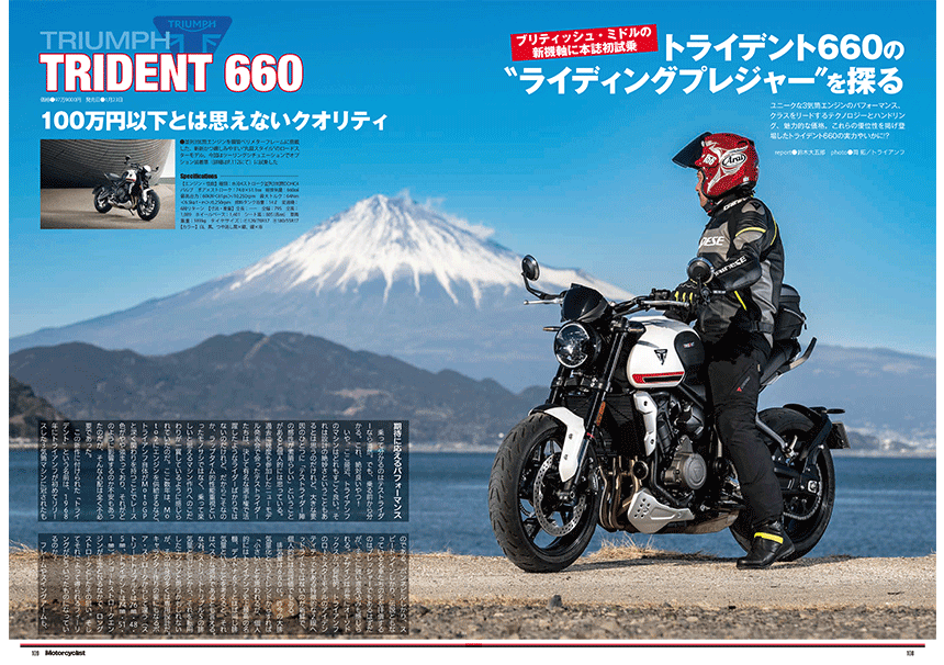 試し読み｜モーターサイクリスト2021年4月号P108-109