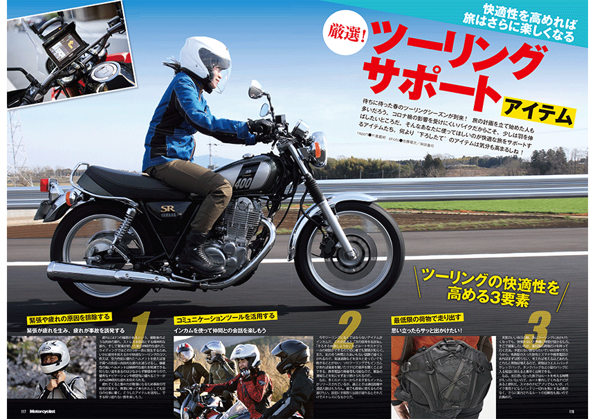 試し読み｜モーターサイクリスト2021年4月号P116-117