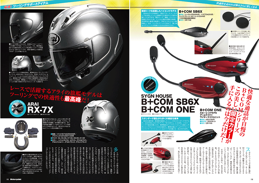 試し読み｜モーターサイクリスト2021年4月号P118-119