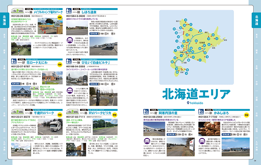 試し読み｜車中泊で巡るオススメ道の駅ガイド2021 P26-27