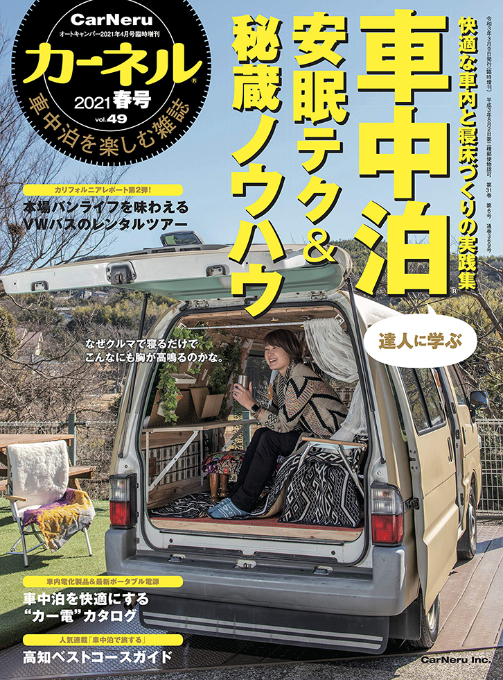 カーネル Vol 49 21春号 八重洲出版 公式サイト