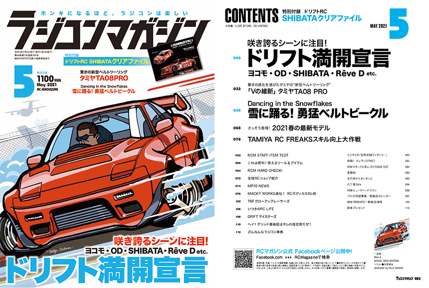 試し読み | ラジコンマガジン 2021年5月号