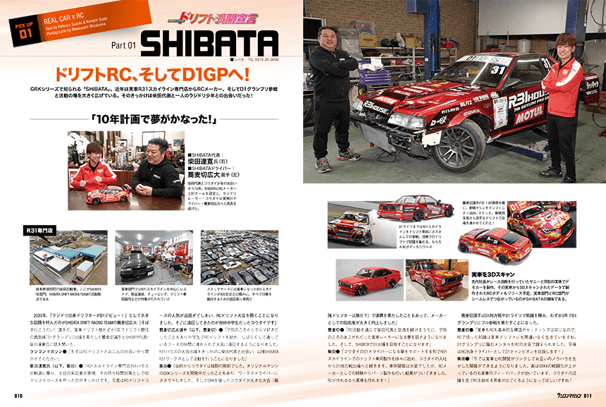 試し読み | ラジコンマガジン 2021年5月号