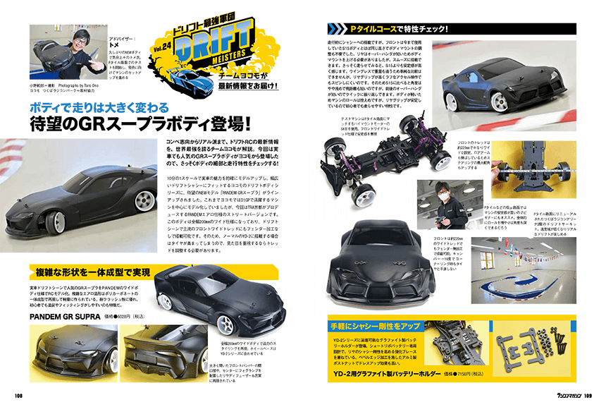 試し読み | ラジコンマガジン 2021年5月号