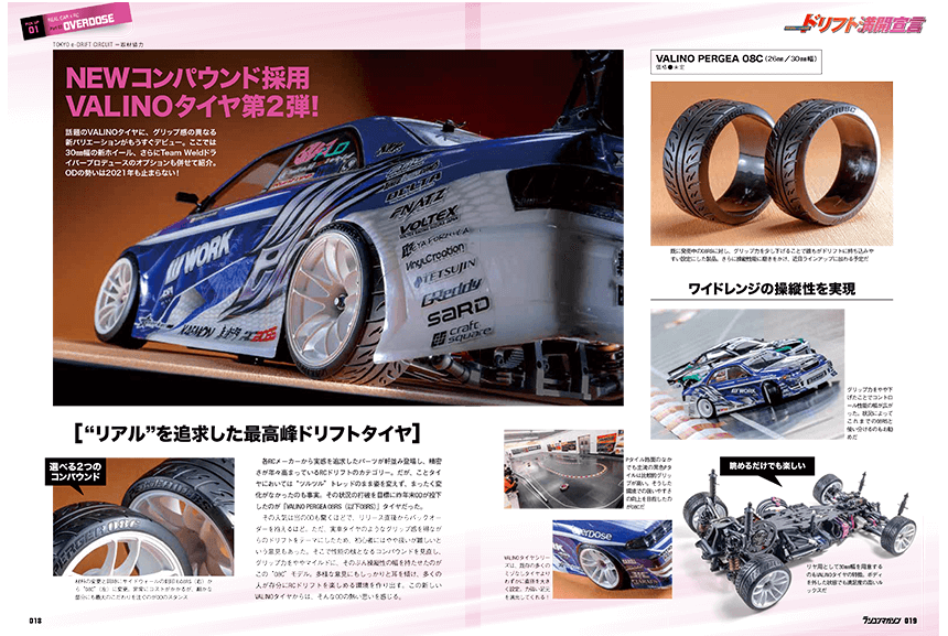 試し読み | ラジコンマガジン 2021年5月号