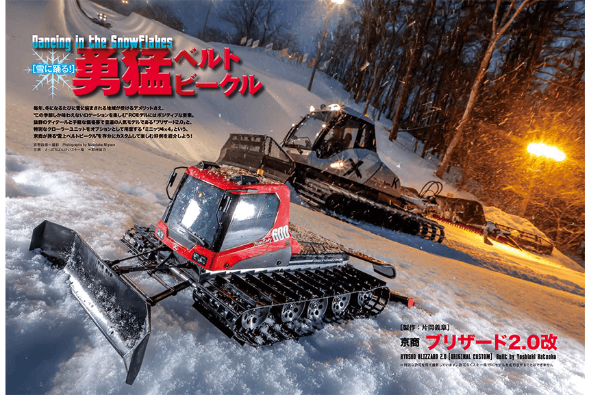 試し読み | ラジコンマガジン 2021年5月号