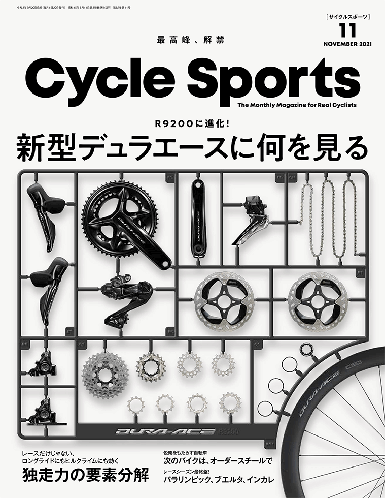 サイクルスポーツ2021年11月号 | 八重洲出版 公式サイト