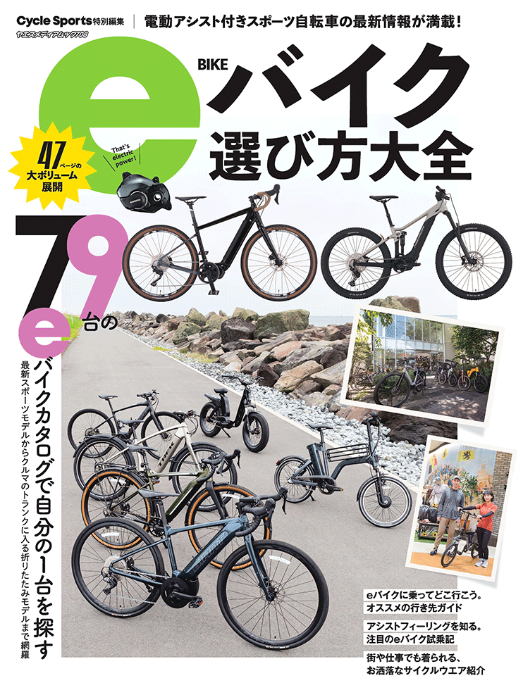 eバイク 選び方大全 | 八重洲出版 公式サイト