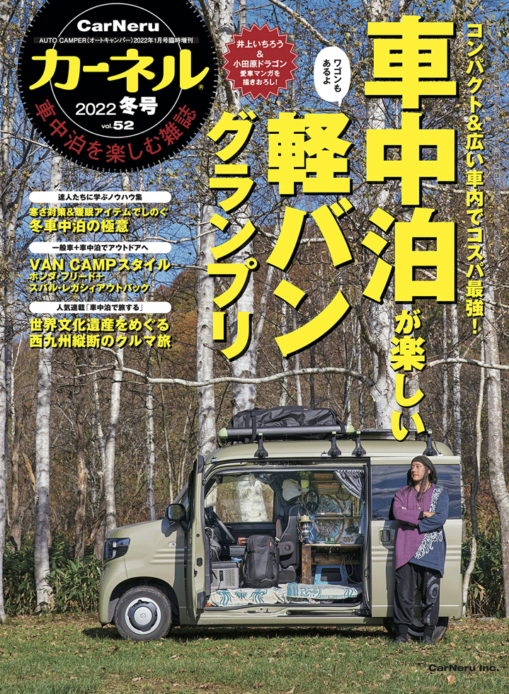 カーネル Vol 52 22冬号 八重洲出版 公式サイト