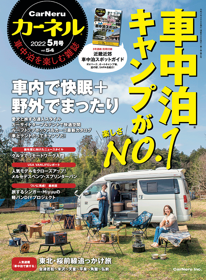 カーネル 2022年5月号 vol.54 | 八重洲出版 公式サイト