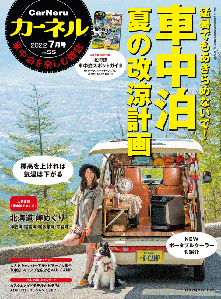 カーネル2022年7月号 vol.55 | 八重洲出版 公式サイト