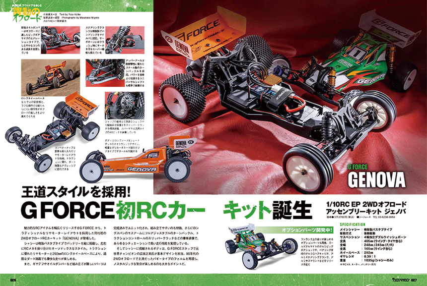 試し読み | ラジコンマガジン 2022年9月号