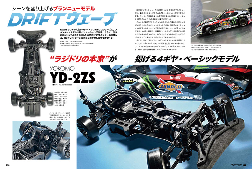試し読み | ラジコンマガジン 2022年9月号