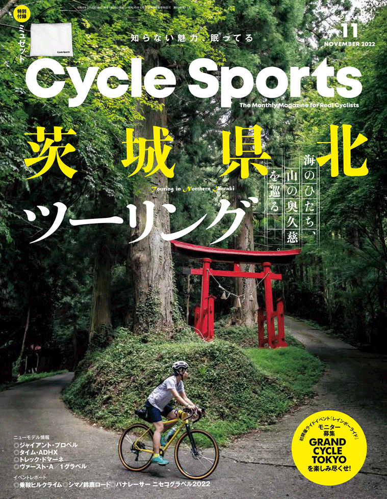 サイクルスポーツ2022年11月号 | 八重洲出版 公式サイト