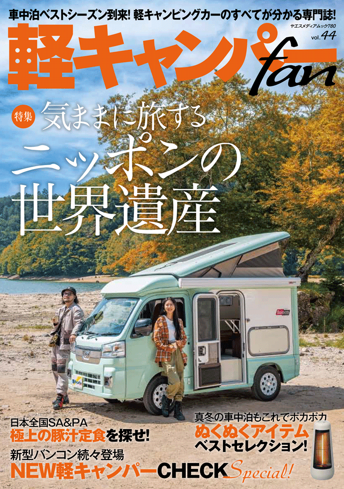  ベンツ ボルボ スバル キャンパー Jumble 11冊セット 軽キャンパーfan vol.44 | 八重洲出版 公式サイト