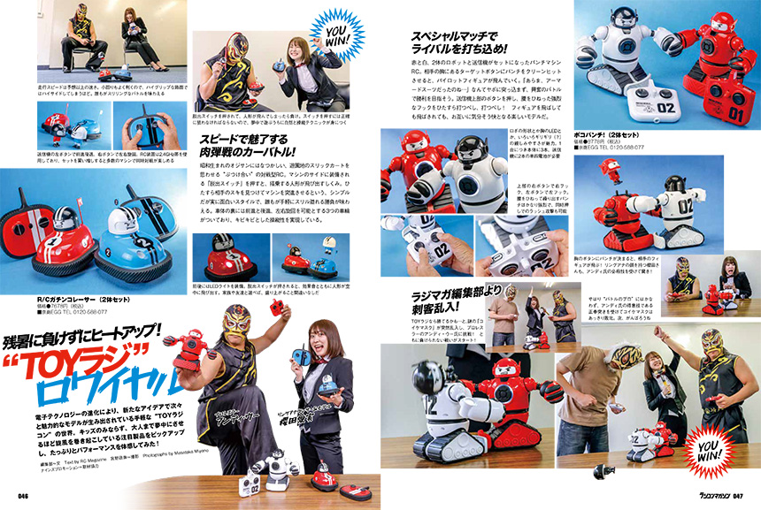試し読み | ラジコンマガジン 2023年９月号