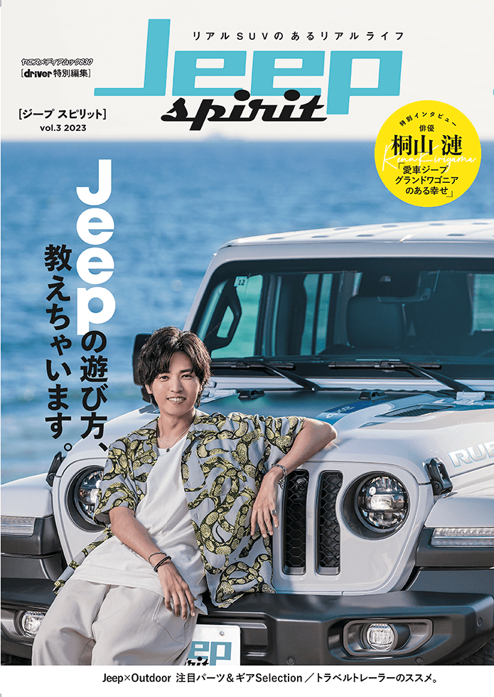 JEEP ジープスターTYPE FOLDING引取限定：埼玉県春日部市 Jeep spirit vol.3 | 八重洲出版 公式サイト